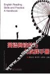 英语阅读技巧与实践手册