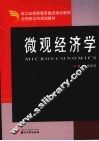 微观经济学