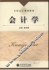 会计学