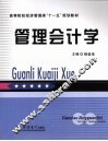 管理会计学
