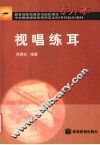 视唱练耳