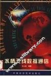 水情无线数据通信