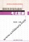 国际贸易理论基础考试题解