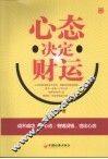 心态决定财运