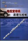 电控发动机原理与检修