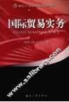 国际贸易实务