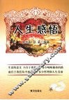 人生感悟