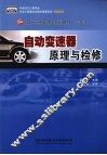 自动变速器原理与检修