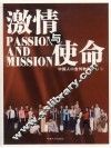 激情与使命中国人口宣传教育中心