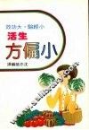 生活小偏方