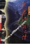 澜沧江怒江传