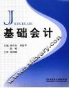 基础会计  含实训材料