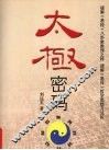 太极密码