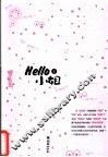 Hello 小姐