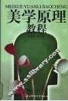 美学原理教程