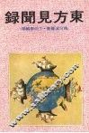 东方见闻录