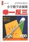 小学数学必做题举一反三  二年级