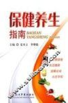 保健养生指南
