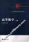 高等数学  下