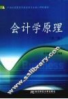 会计学原理