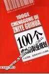 100个成功的职业规划 封面