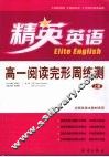 高一阅读完形周练测  （上册） 电子书封面