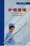 护理管理