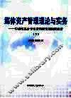 媒体资产管理理论与实务：中央电视台音像资料馆管理制度解析  下