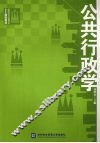 公共行政学