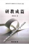 研教成篇