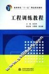 工程训练教程