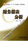 财务报表分析