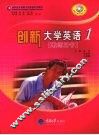 创新大学英语  1  教师用书