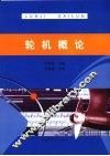轮机概论