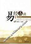 易经易读