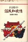 情歌和民谣