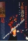 工作护身符 封面