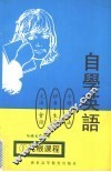 自学英语