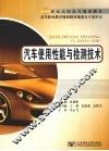 汽车使用性能与检测技术