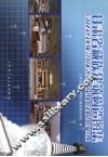 甘肃省藏族建筑构造图集
