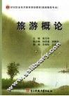 旅游概论