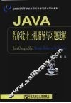 Java 程序设计上机指导与习题选解