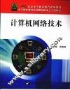 计算机网络技术