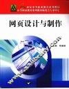网页设计与制作