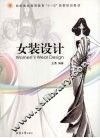 女装设计