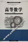 高等数学  上