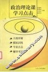 政治理论课学习点击