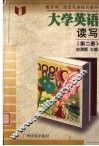 大学英语  读写  第2册