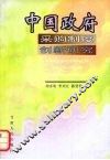 中国政府采购制度创新研究