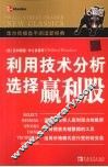 利用技术分析选择赢利股